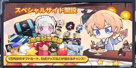 スペシャルサイト開設