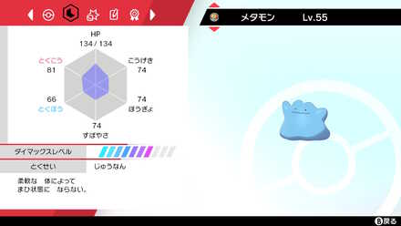 ポケモン剣盾 メタモン ポケルス交換掲示板 ソードシールド ゲームエイト