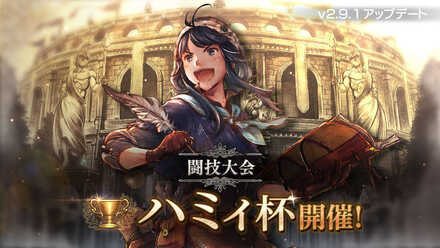 ハミィ杯の攻略方法