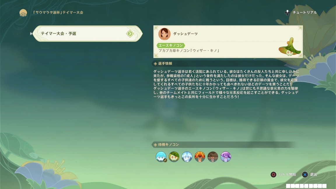 ダッシュデーツ