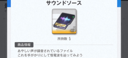 サウンドソース