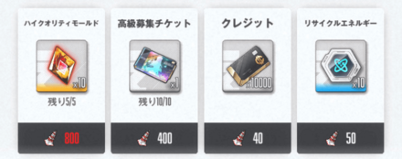 集めたミッションアイテムは報酬と交換