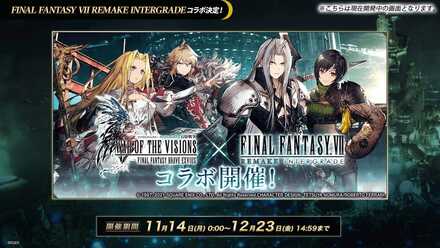 FF7Rインターグレードコラボ開催決定.jpeg