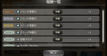 ハミィの覚醒石