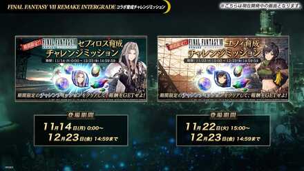 コラボ育成チャレンジミッション (1).jpeg