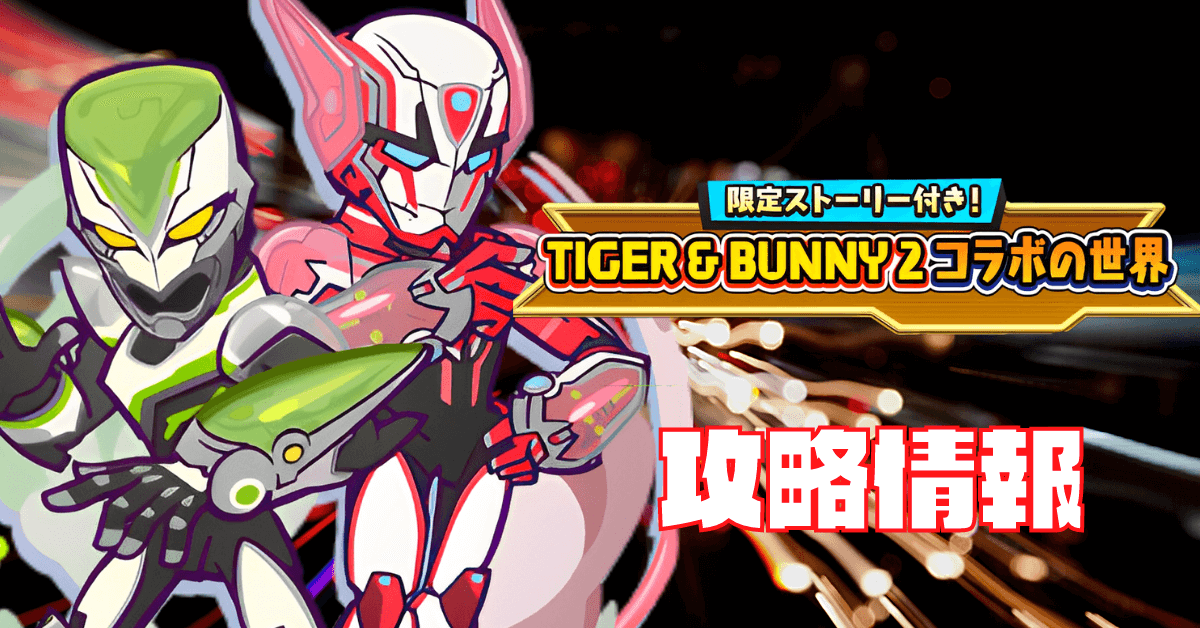 タイバニの世界 (1).png