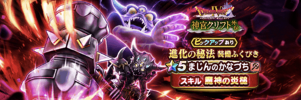 進化の秘法装備ガチャ画像