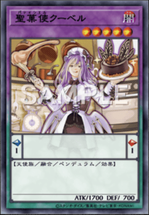 聖菓使クーベル画像