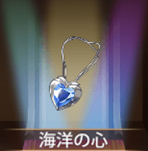 少女廻戦の海洋の心