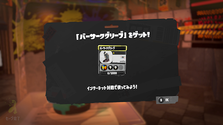 amiiboギアをもらう