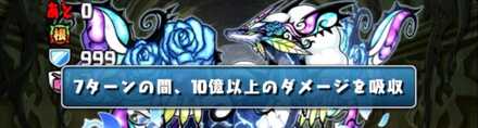 ダメージ吸収無効