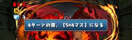 5×4マス変化
