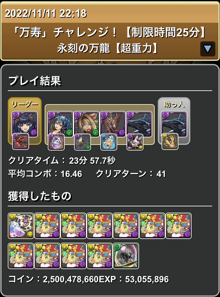 クリア履歴