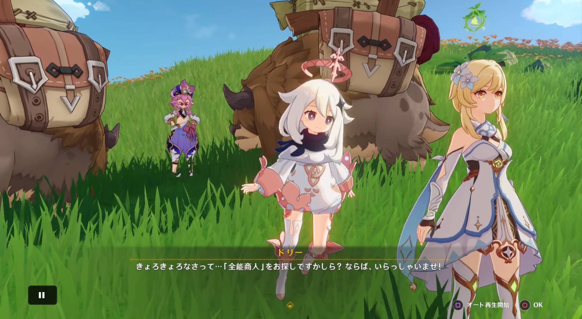 ドリーと会話する