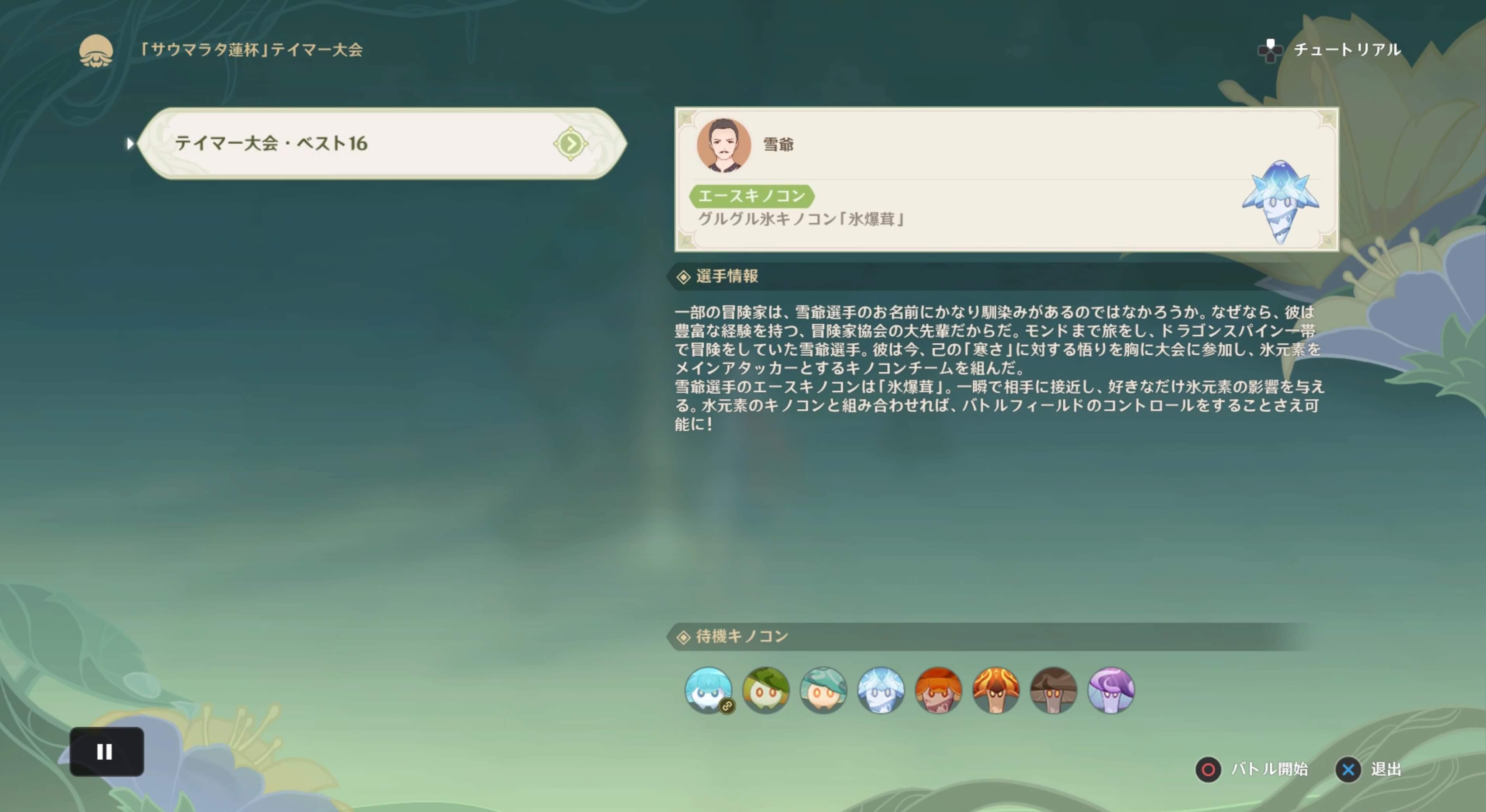 テイマー大会・ベスト16に出場する