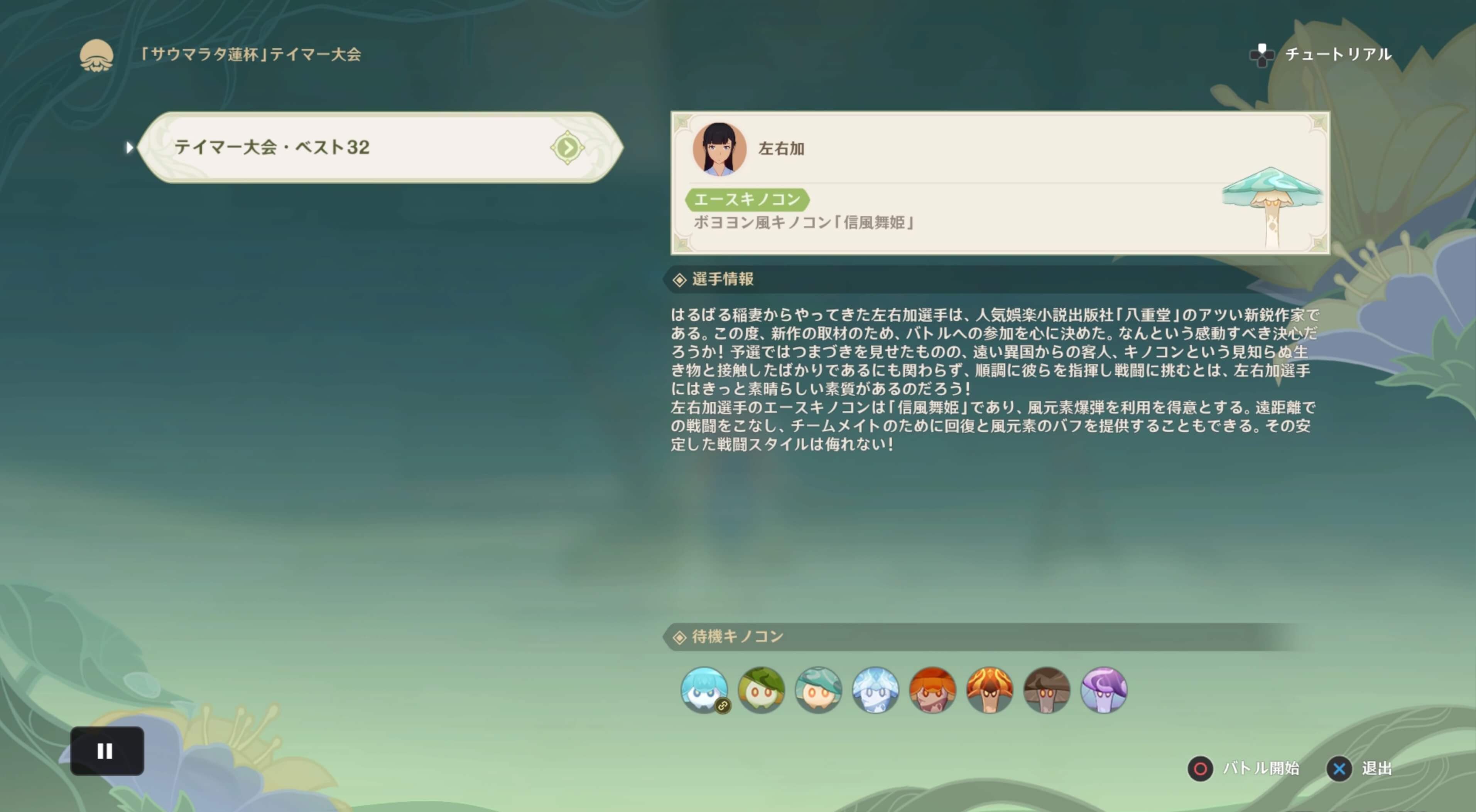 テイマー大会・ベスト32に出場する