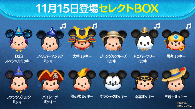 ミッキーセレクトボックス