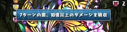 ダメージ吸収