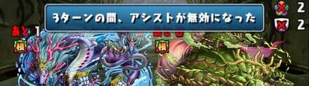アシスト無効