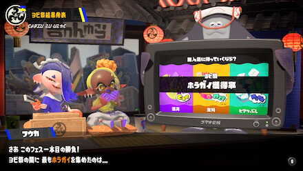 ヨビ祭結果発表