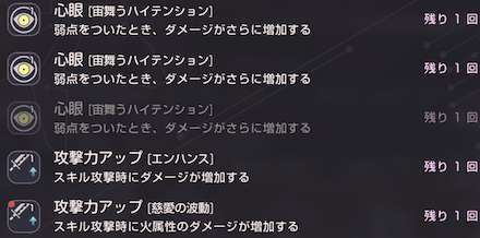敵の弱点をついた時にダメージが増加するバフ