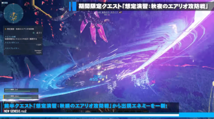 秋夜のエアリオ攻防戦の攻略1