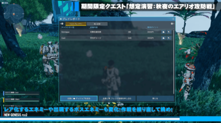秋夜のエアリオ攻防戦の攻略5