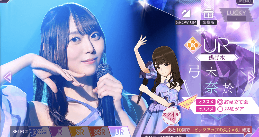 【逃げ水】弓木 奈於の画像