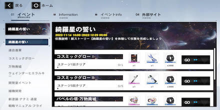 イベントミッション