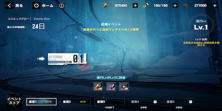 コスミックグロー