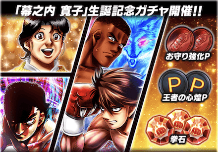 「幕之内 寛子生誕祭」ガチャ