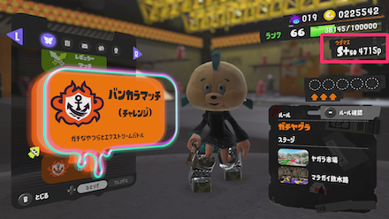 ウデマエS＋10以上