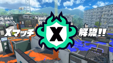 Xマッチが解禁