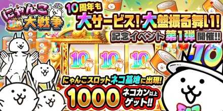 10周年イベントバナー