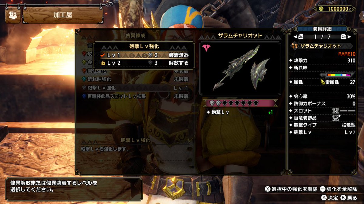 ガンランスの砲撃レベルを上げる傀異錬成項目が追加