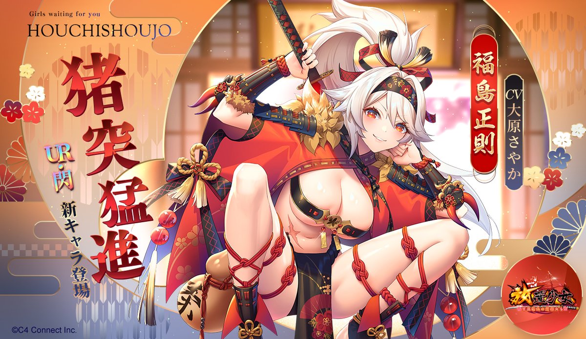 猪突猛進バナー