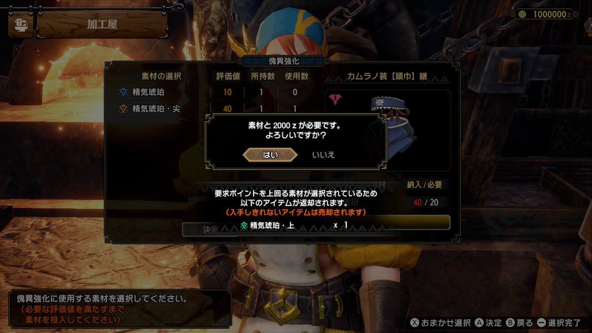 傀異錬成で余剰分のアイテムが返却される