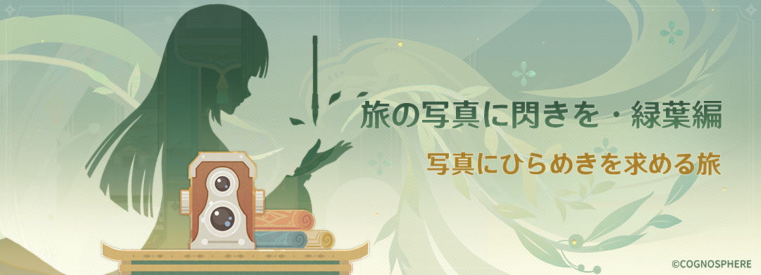 旅の写真に閃きを