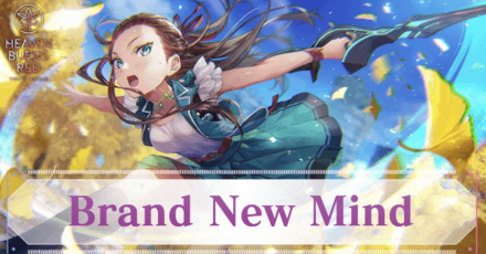 SS大島二以奈(Brand New Mind)の評価とスキル