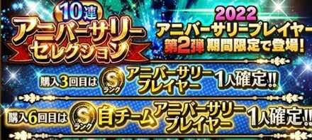 アニバーサリーセレクション第2弾の画像