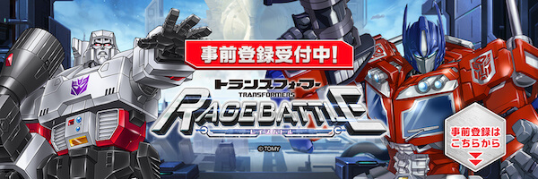 トランスフォーマー レイジバトル