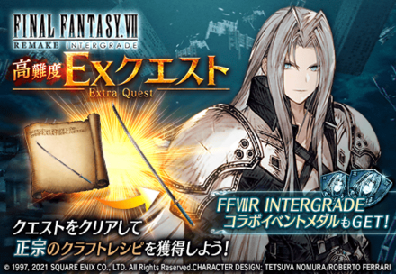 ff7ri高難度exクエスト.png