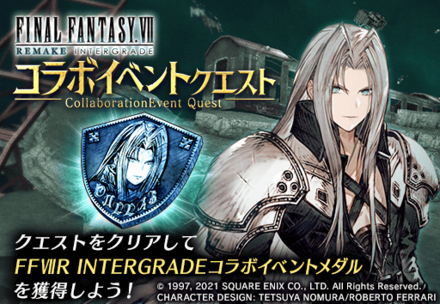 ff7riコラボイベントクエスト.png
