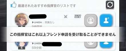 フレンドリスト上限