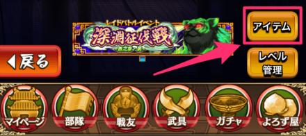 画面最下部にある「アイテム」をタップ