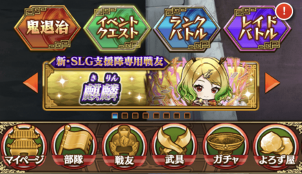 マイページの「レイドボス」をタップ