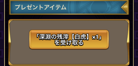 プレゼントアイテム