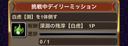 イベントデイリーミッション