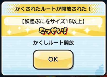妖怪三国志イベント第4弾かくしステージ1