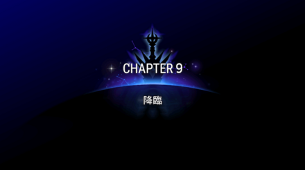 CHAPTER9の画像①